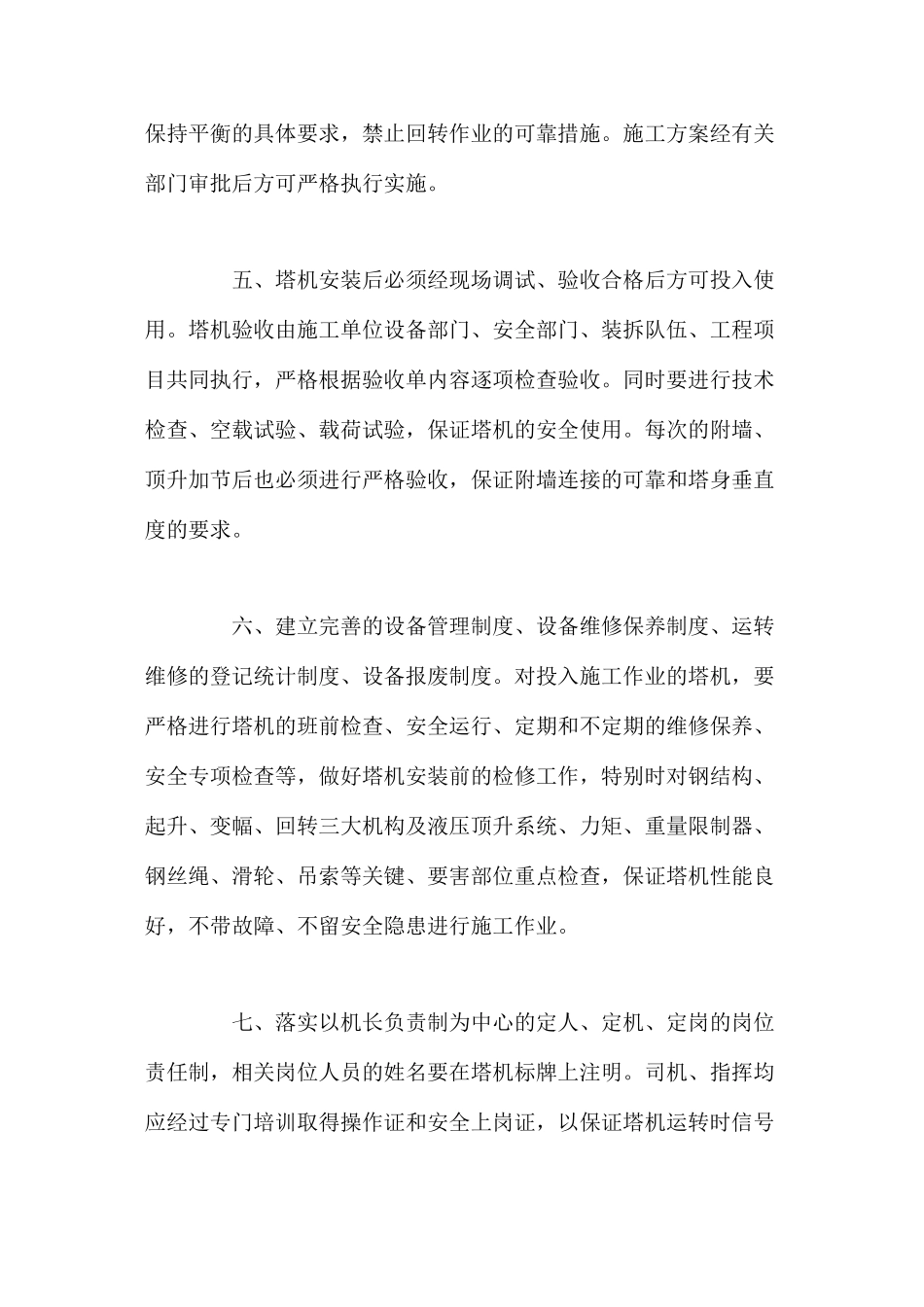 塔式起重机的安装验收管理_第3页