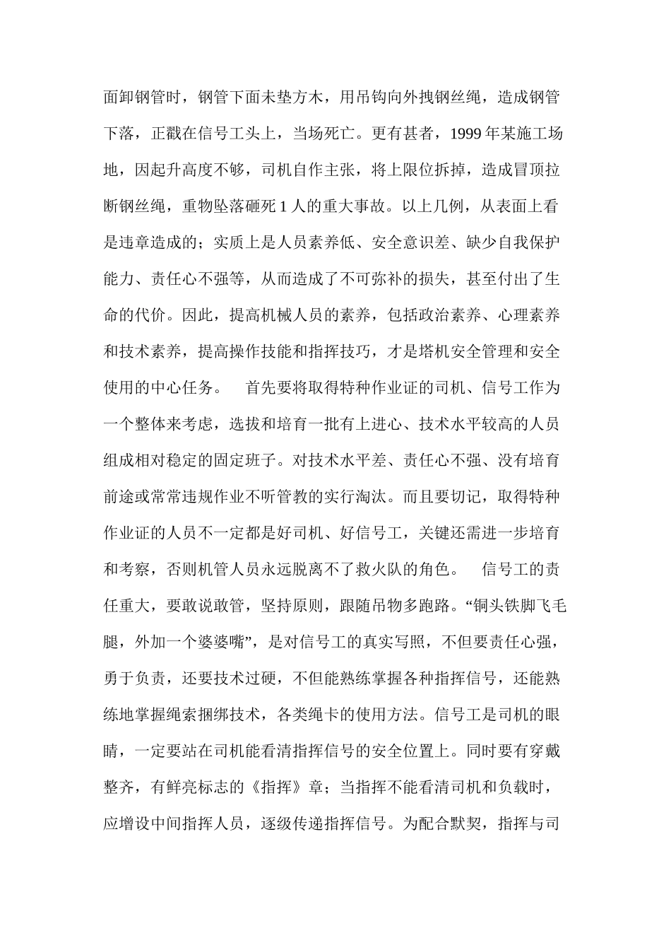 塔式起重机的安全使用与管理_第2页