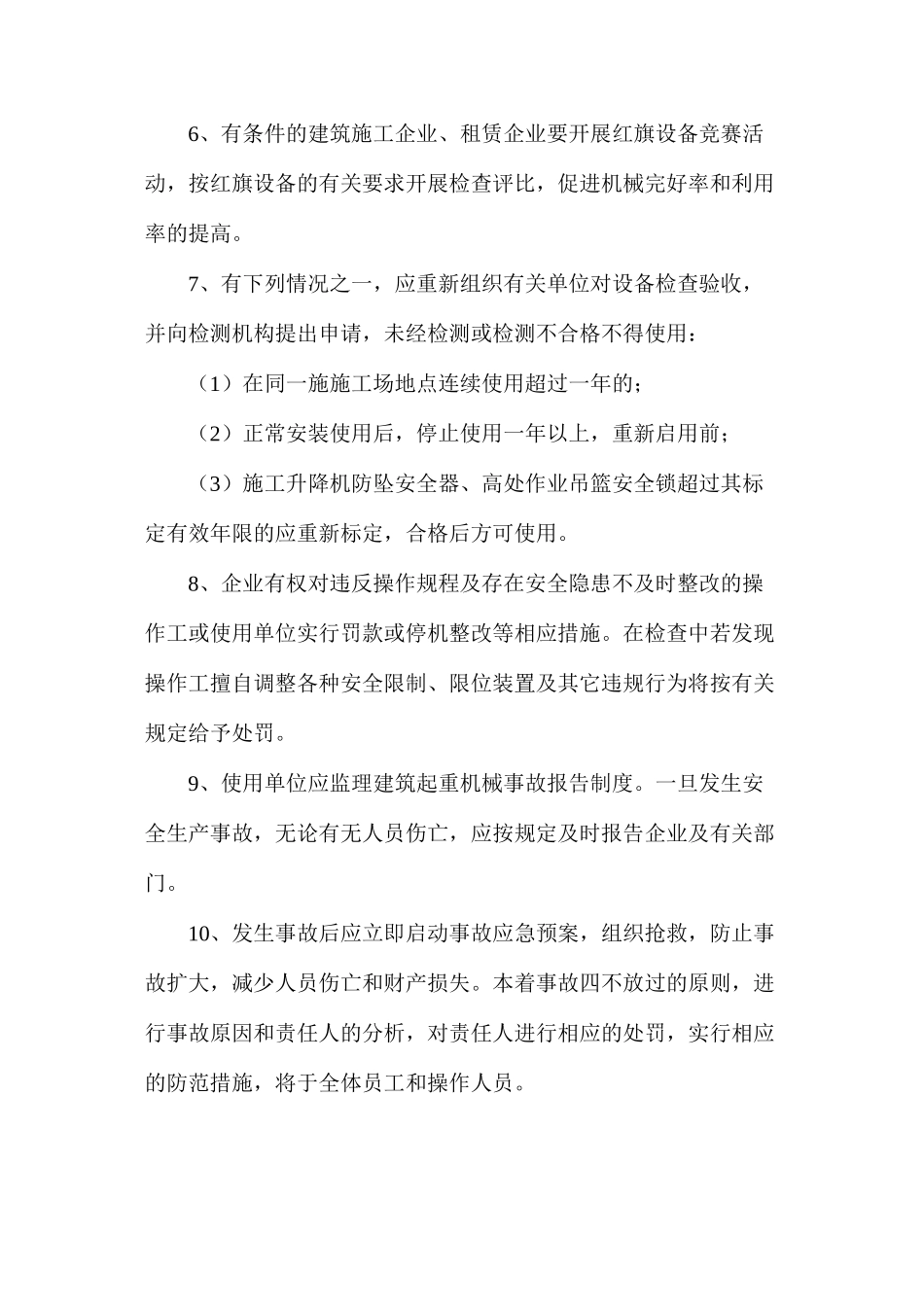 塔式起重机检查制度_第2页