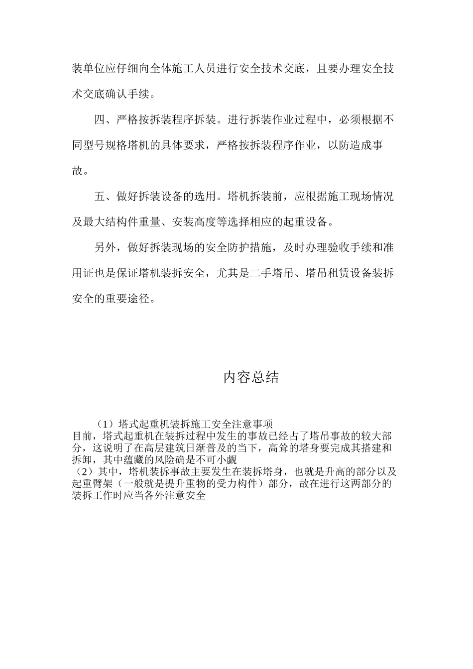 塔式起重机装拆施工安全注意事项_第2页