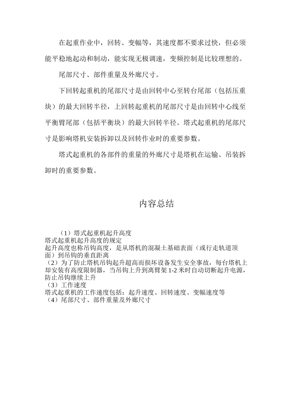 塔式起重机起升高度_第2页