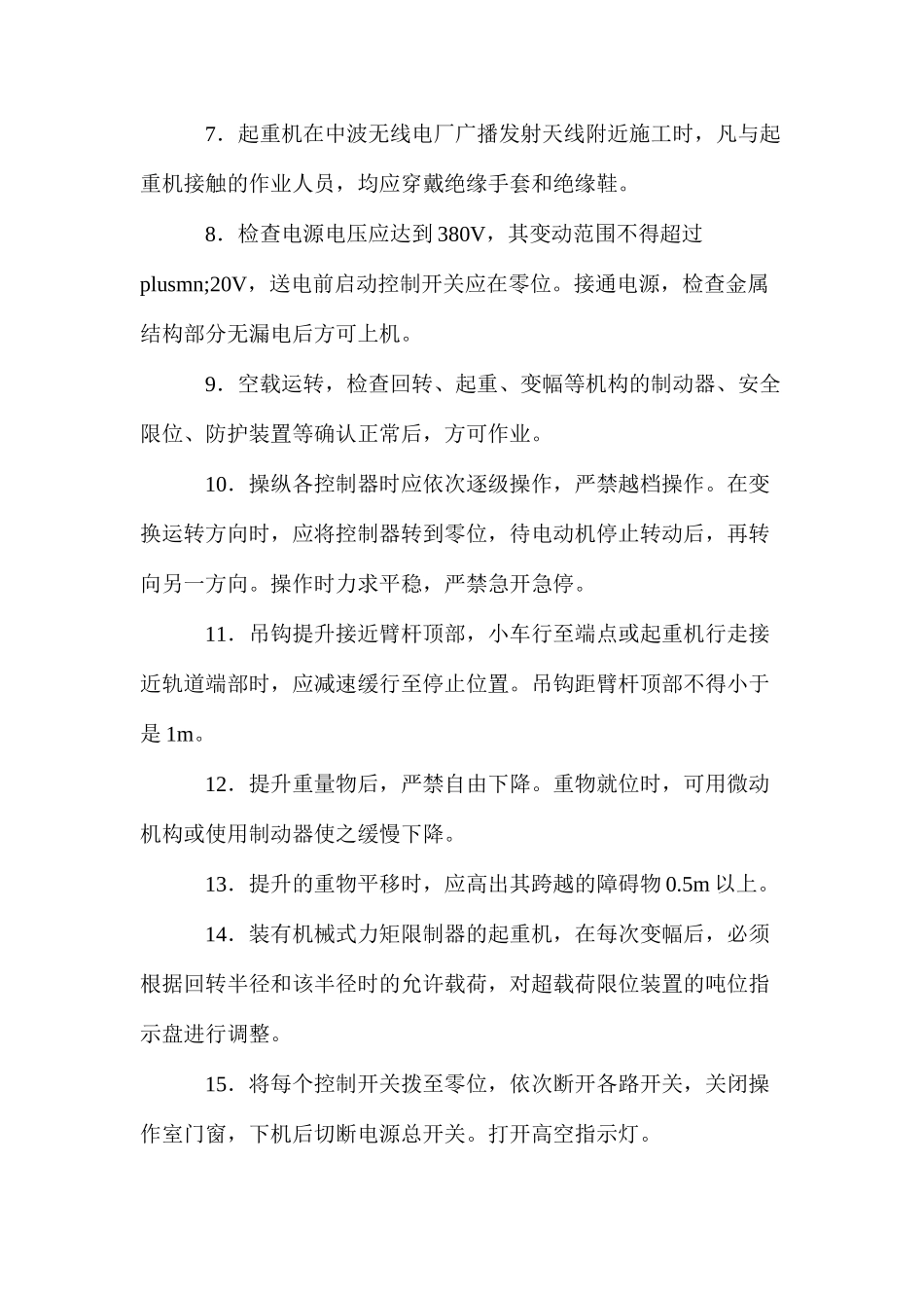 塔式起重机（固定式）安全操作规程_第2页