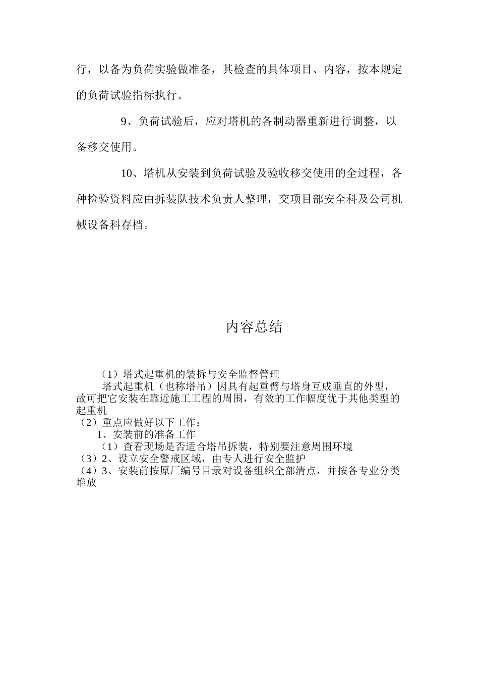 塔式起重机的装拆与安全监督管理_第3页