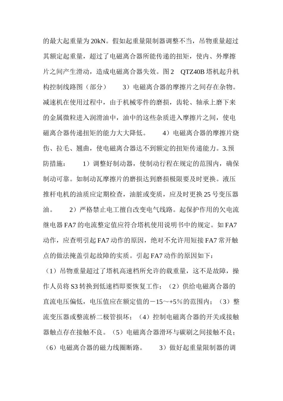 塔机“滑钩”事故发生的原因及预防措施_第3页