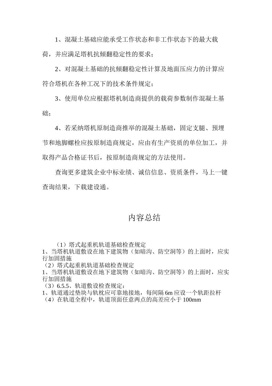 塔式起重机轨道基础检查规定_第2页