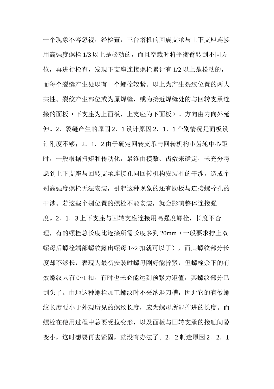 塔机上下支座助板焊缝开裂的原因及预防对策_第2页