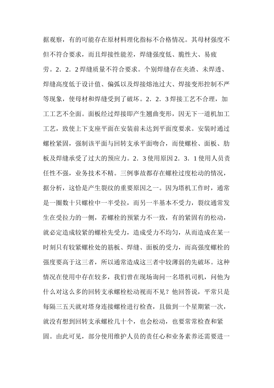 塔机上下支座助板焊缝开裂的原因及预防对策_第3页