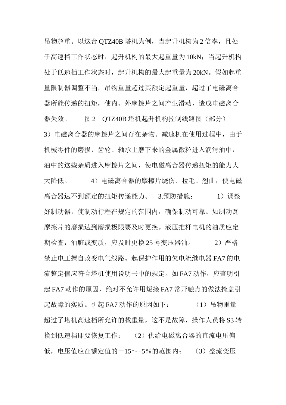 塔机“滑钩”事故发生的原因及预防措施 _第3页