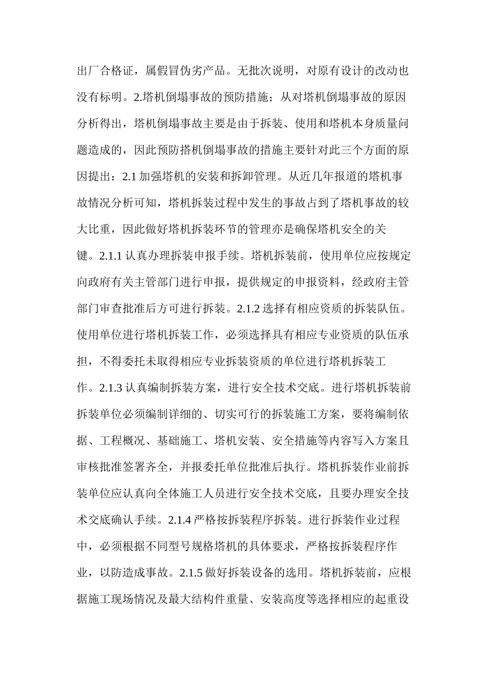 塔机倒塌事故的常见原因及预防措施_第3页