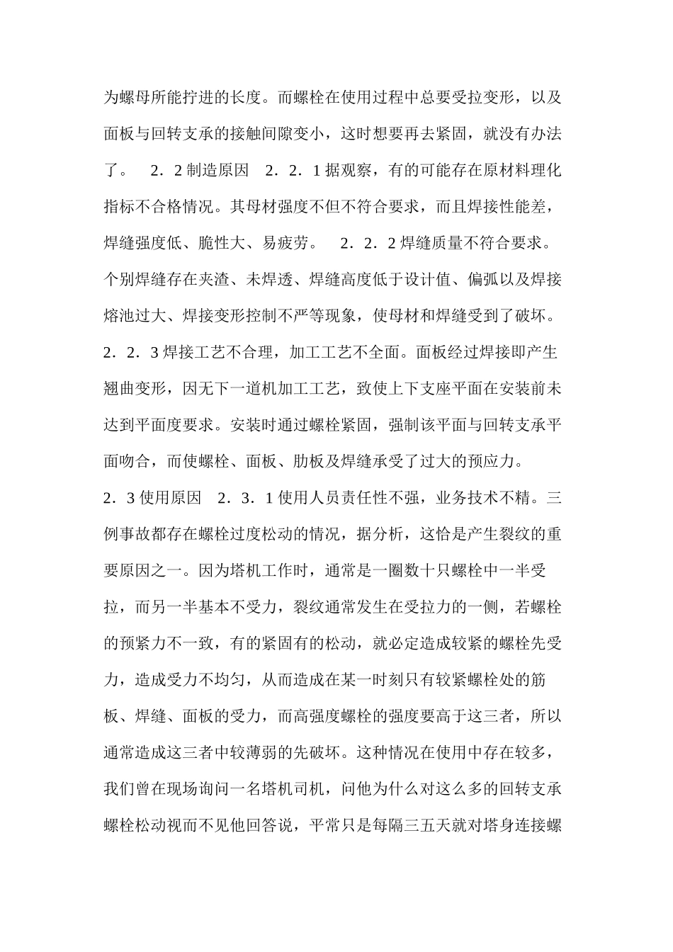 塔机上下支座助板焊缝开裂的原因及预防对策 _第3页