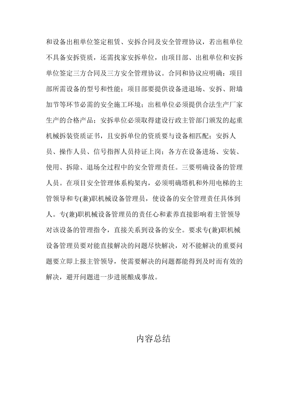 塔机和施工升降机的安全管理_第3页