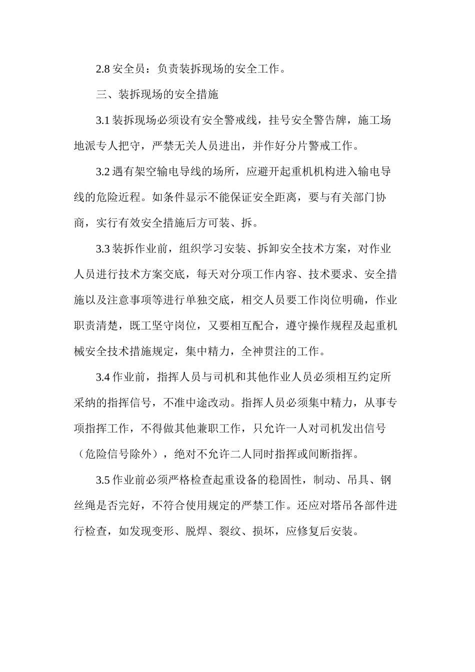 塔机升降机安全管理制度_第2页