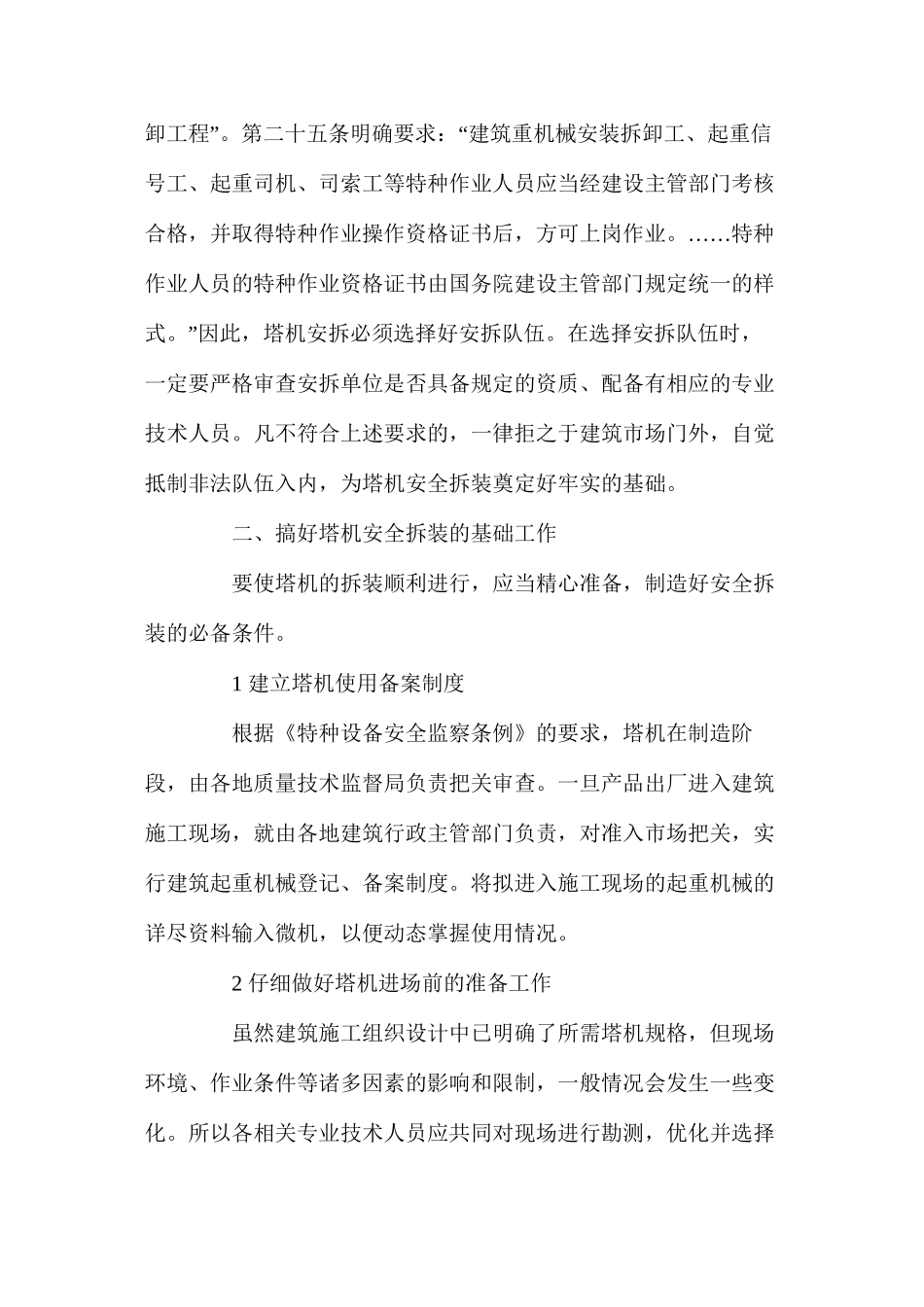 塔机安拆工作的安全管理 _第2页