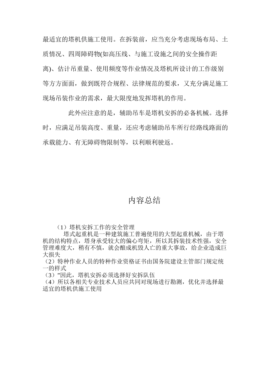 塔机安拆工作的安全管理 _第3页