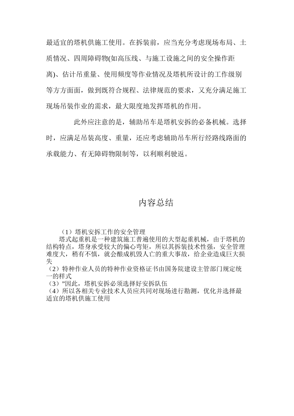 塔机安拆工作的安全管理_第3页