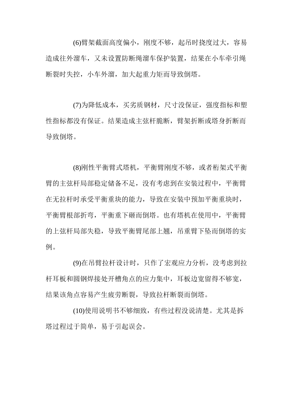 塔机制作质量问题或设计缺点_第2页