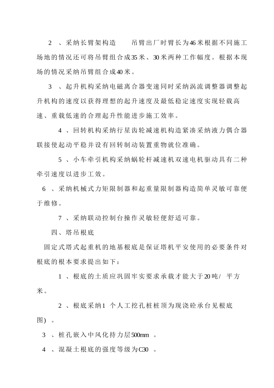 塔机安拆方案范本_第2页