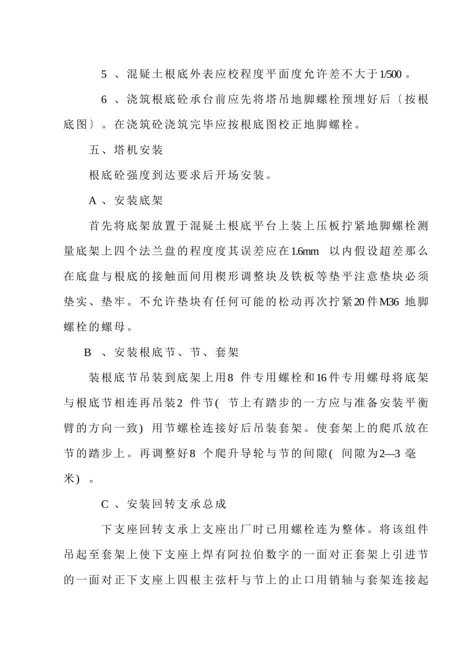 塔机安拆方案范本_第3页