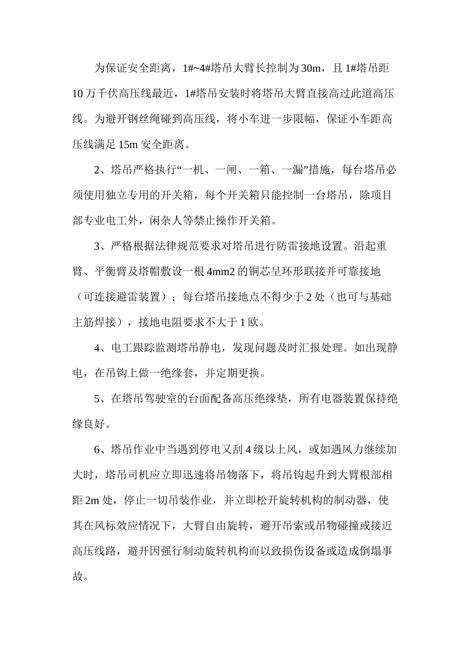 塔机安全作业方案_第2页