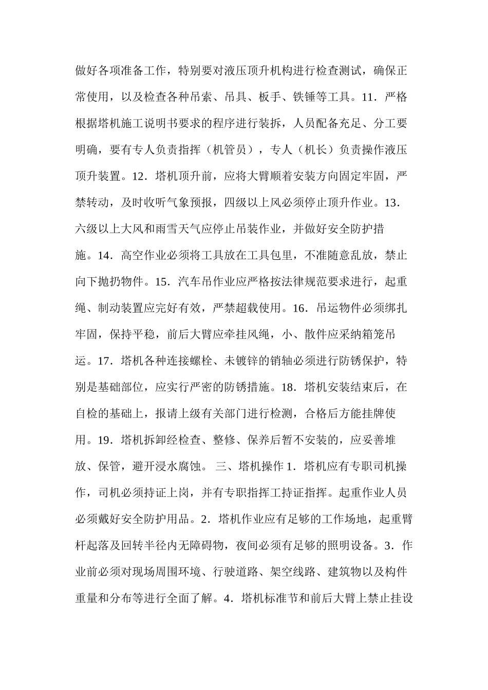 塔机安全使用管理办法浅淡_第3页