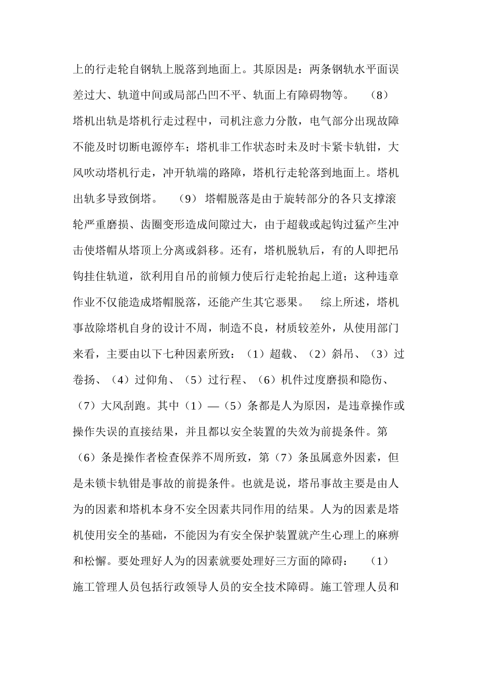 塔机常见事故的分析和预防 _第3页