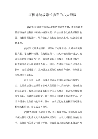 塔机拆装故障长诱发的八大原因