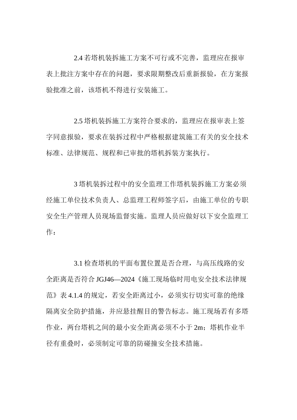 塔机的安全监理要点_第3页