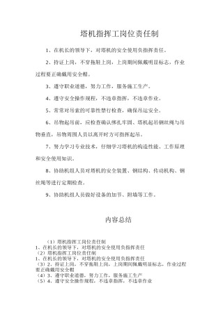 塔机指挥工岗位责任制