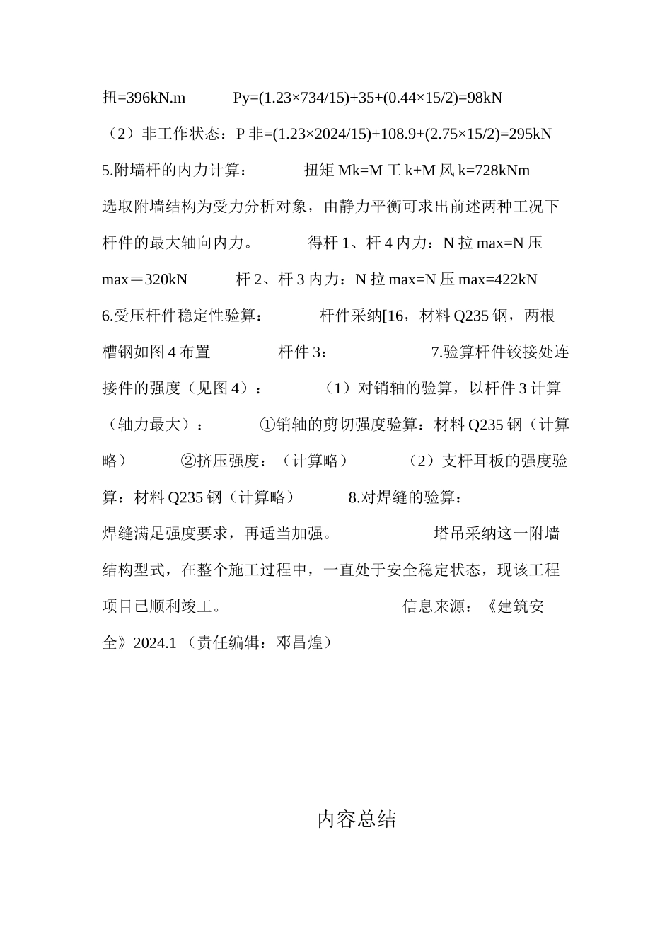 塔机附墙技术探讨 _第3页