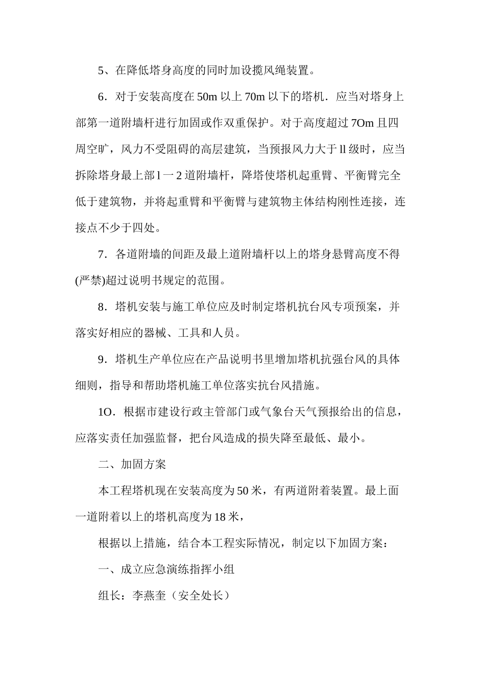 塔机防台风预防措施及实施方案_第2页