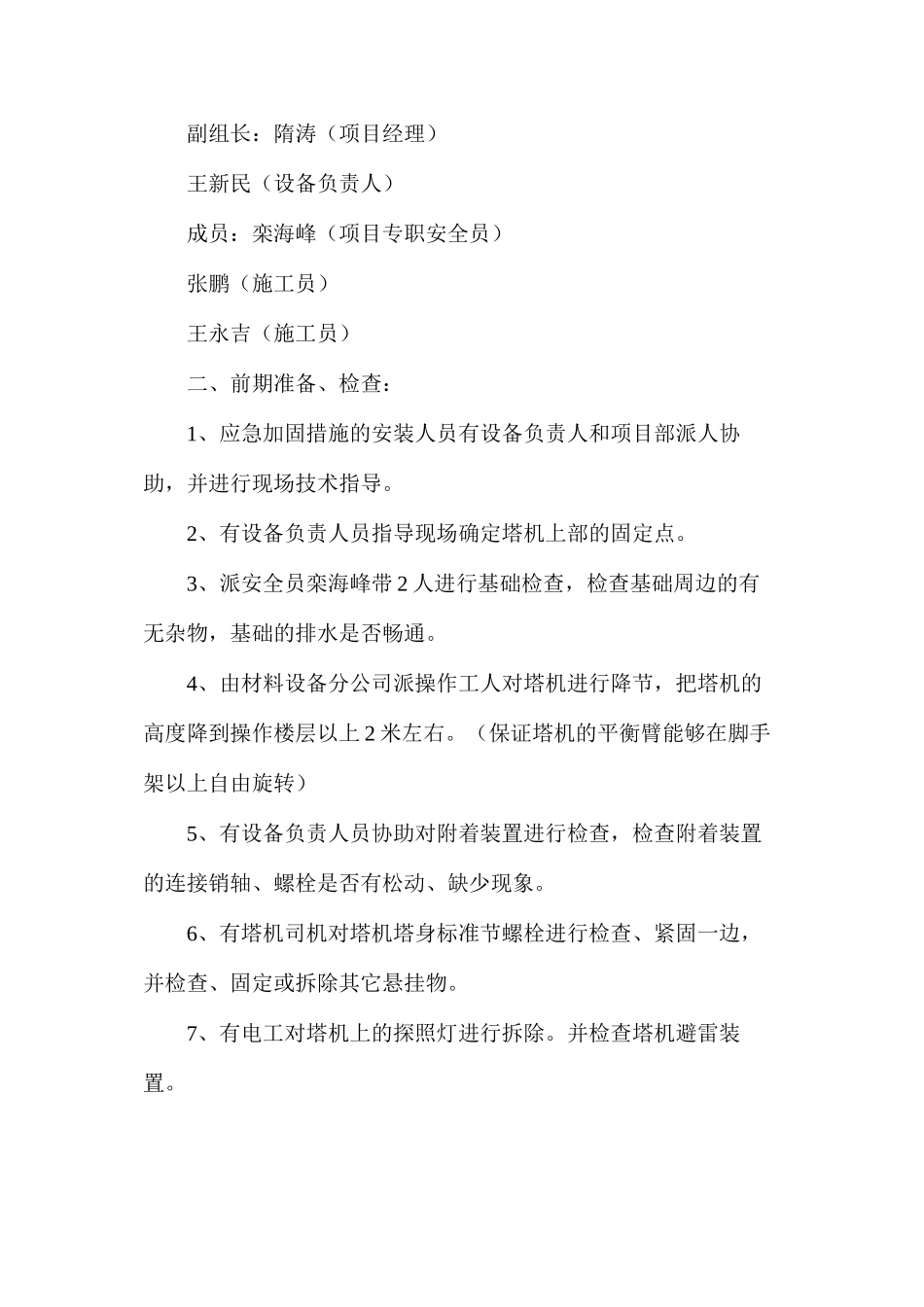 塔机防台风预防措施及实施方案_第3页