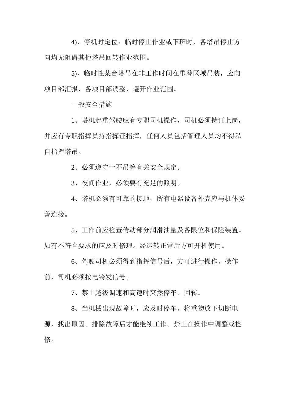 塔机防碰撞的安全技术要求_第3页