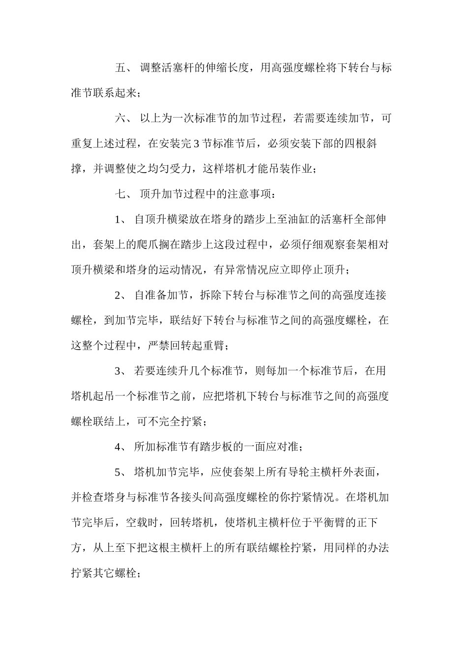 塔机顶升加节安装方案 _第2页