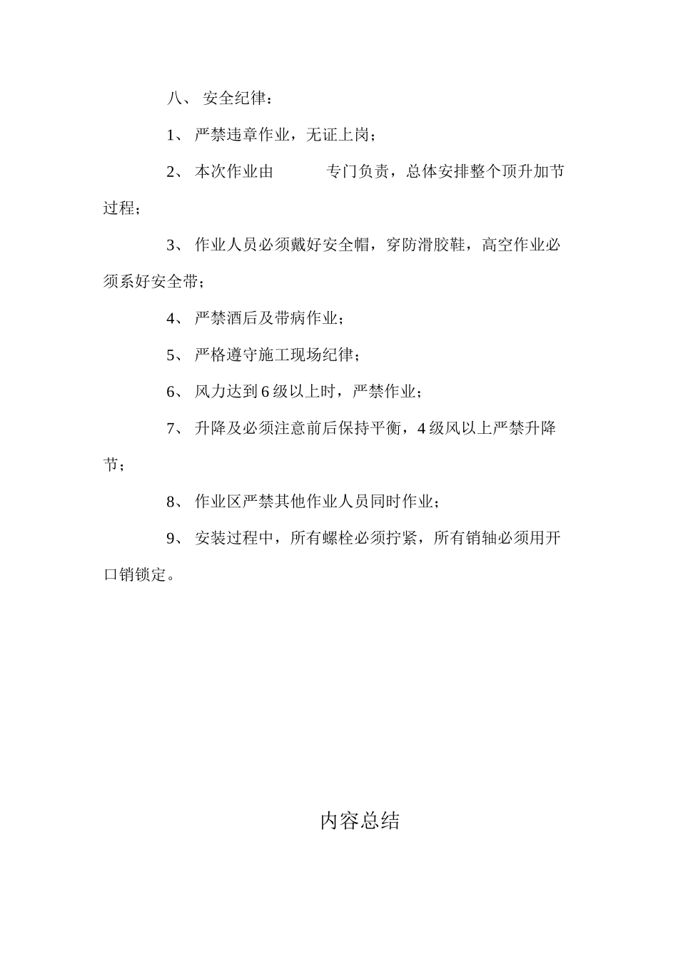 塔机顶升加节安装方案 _第3页