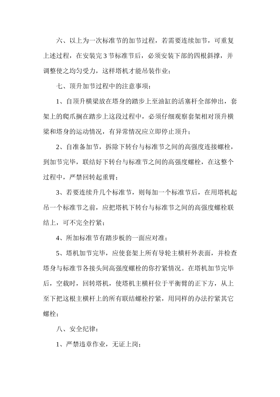 塔机顶升加节安装方案_第2页