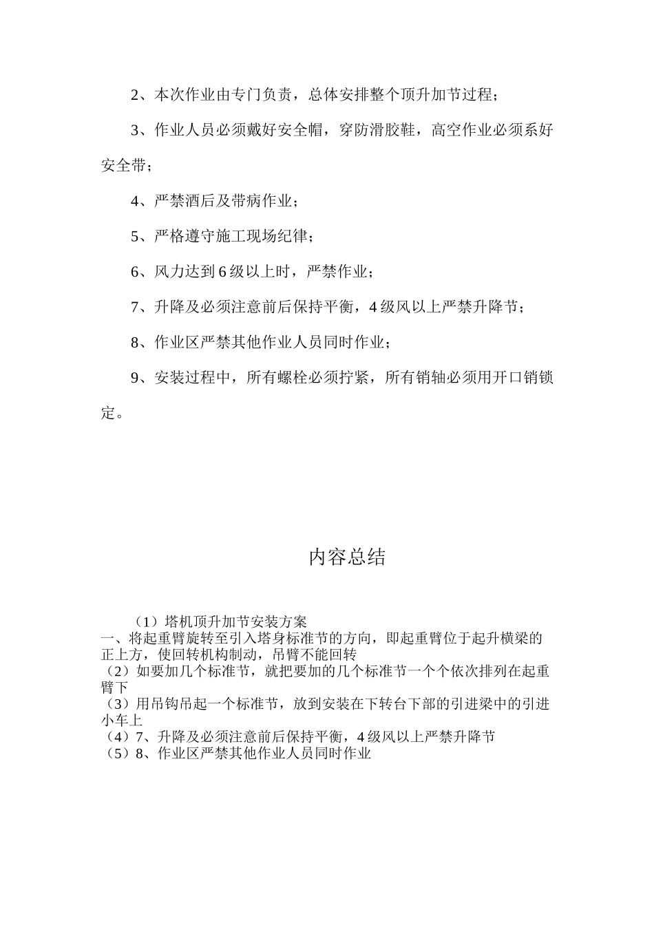 塔机顶升加节安装方案_第3页