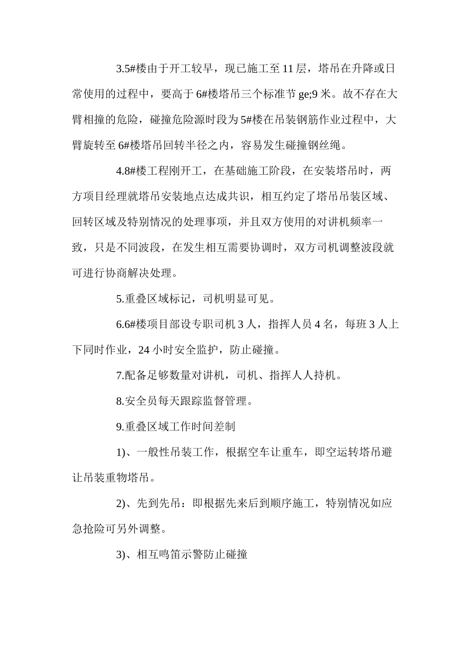塔机防碰撞的安全技术要求 _第2页