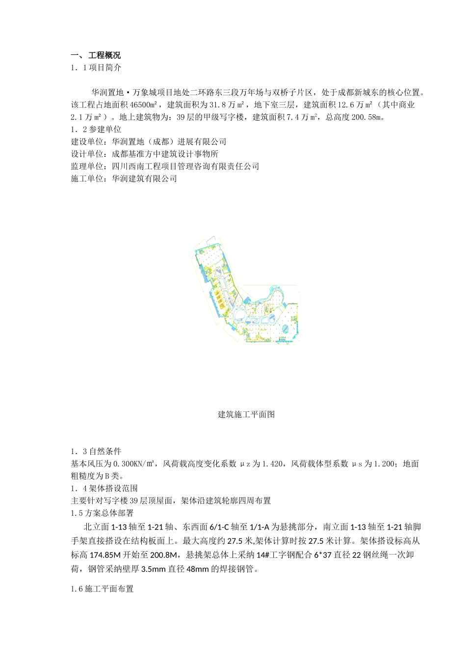 塔楼悬挑脚手架施工方案(1)_第2页