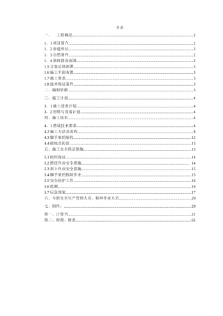 塔楼悬挑脚手架施工方案(1)