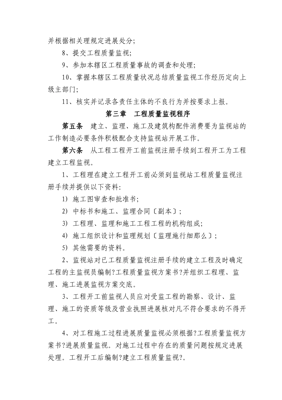 塔西南勘探开发公司建设工程质量监督实施细则（讨论稿）_第2页
