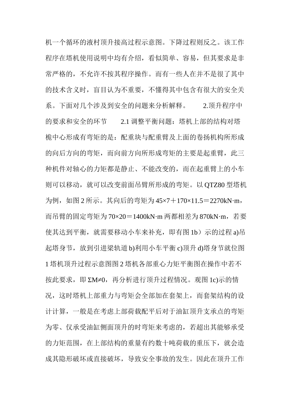 塔机顶升工作中的安全问题_第2页