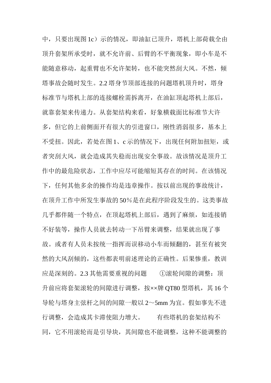 塔机顶升工作中的安全问题_第3页