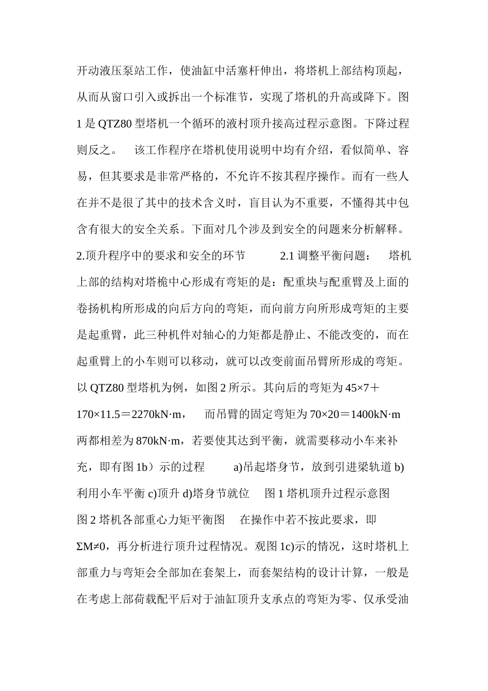 塔机顶升工作中的安全问题 _第2页