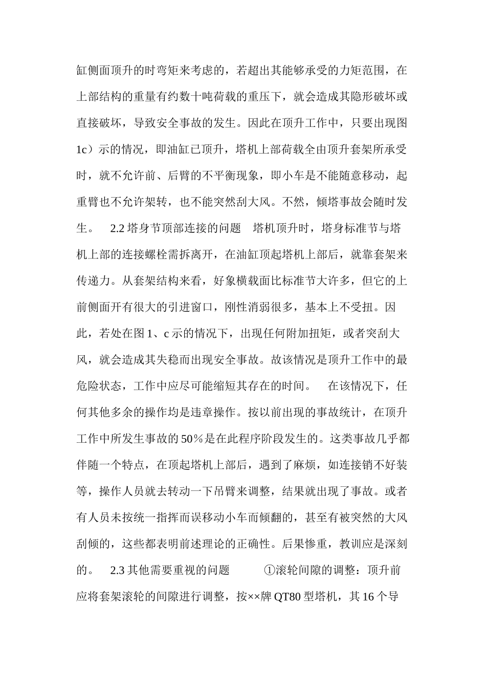 塔机顶升工作中的安全问题 _第3页