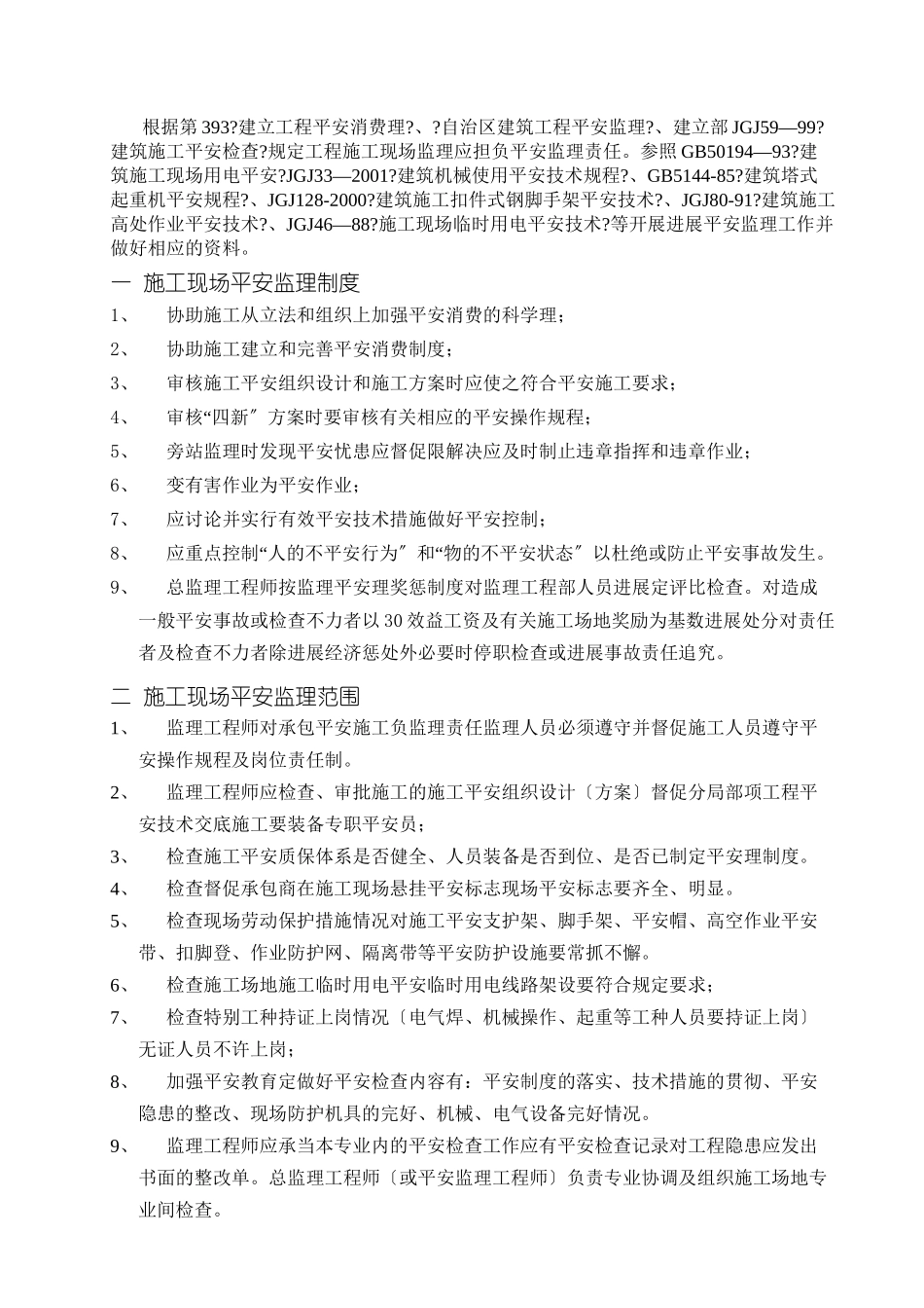 塔河油田安全监理规划_第2页