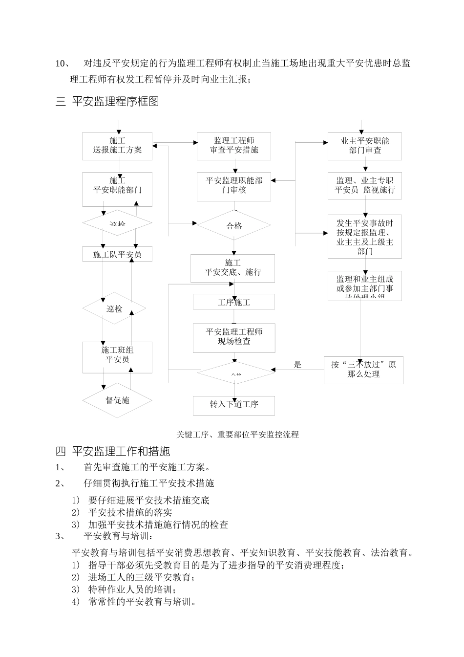塔河油田安全监理规划_第3页