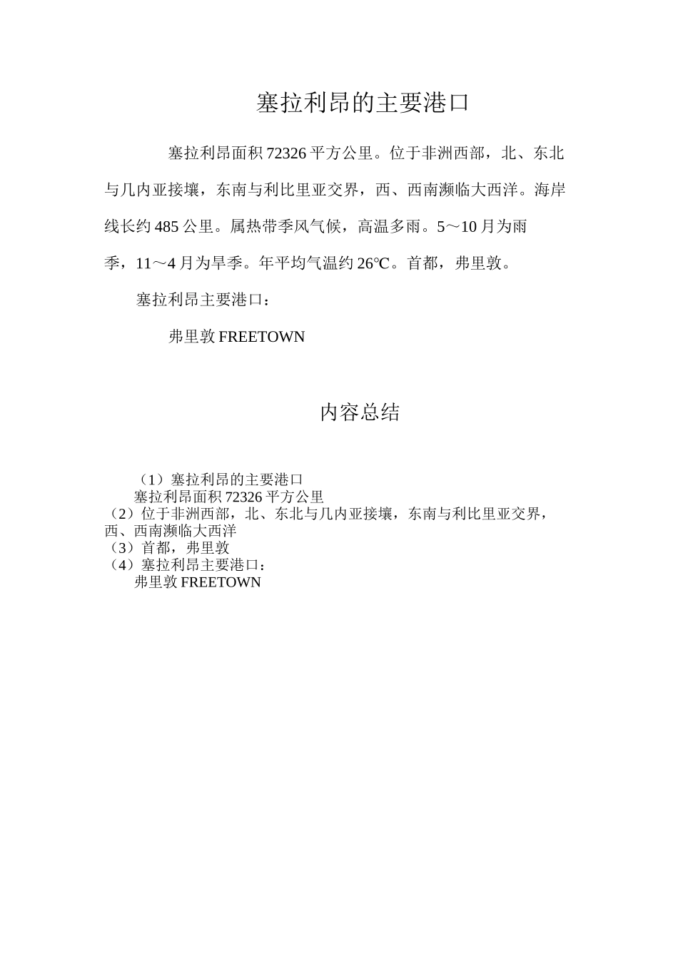 塞拉利昂的主要港口_第1页