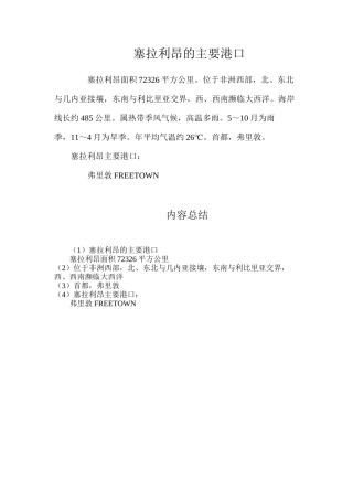 塞拉利昂的主要港口