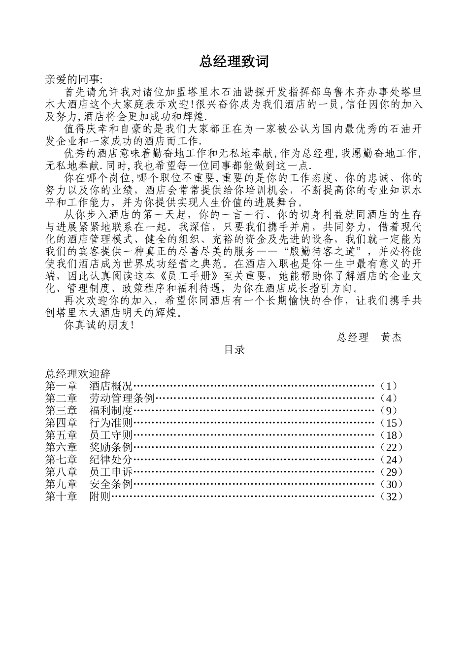 塔里木酒店员工手册_第1页