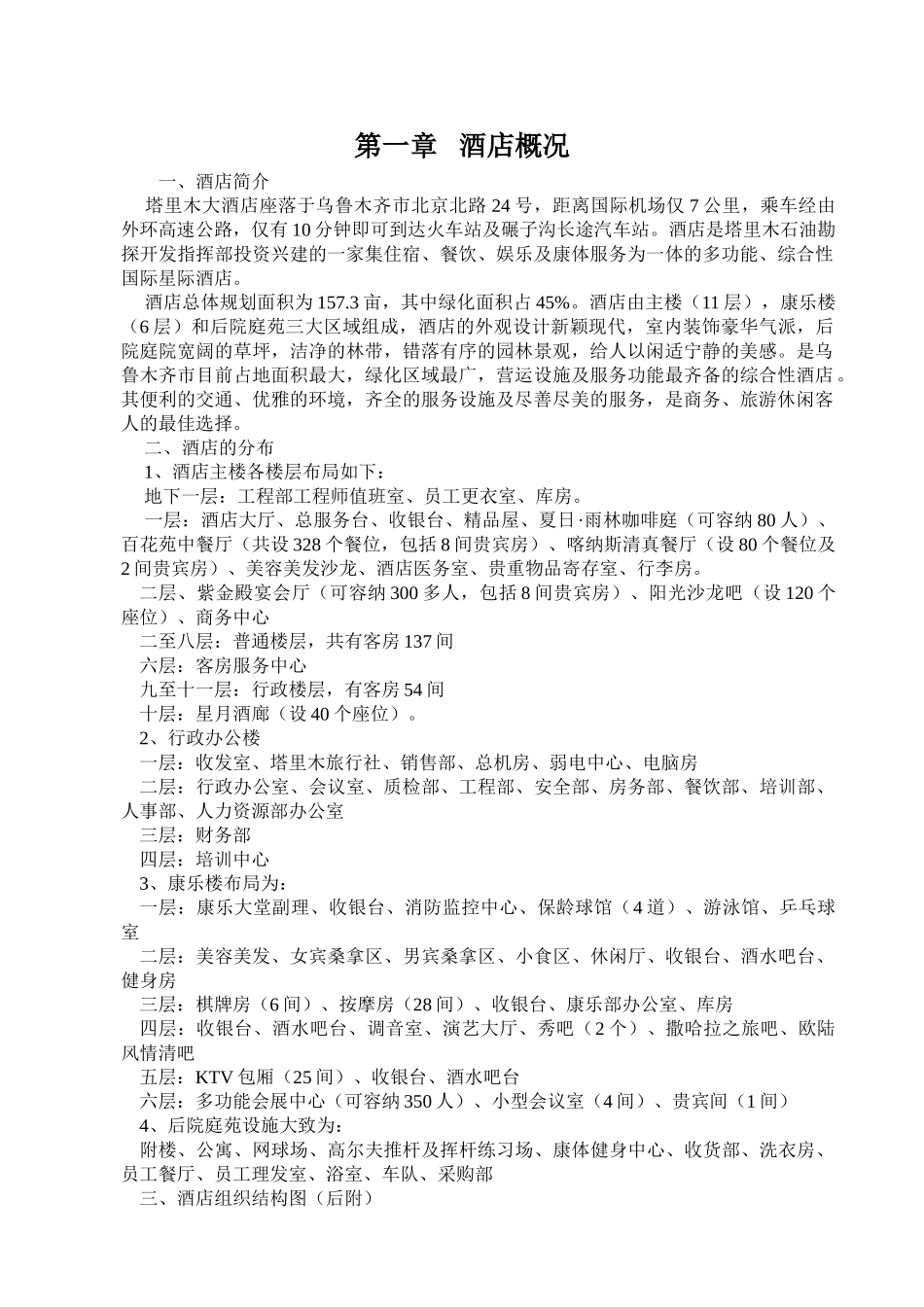 塔里木酒店员工手册_第2页